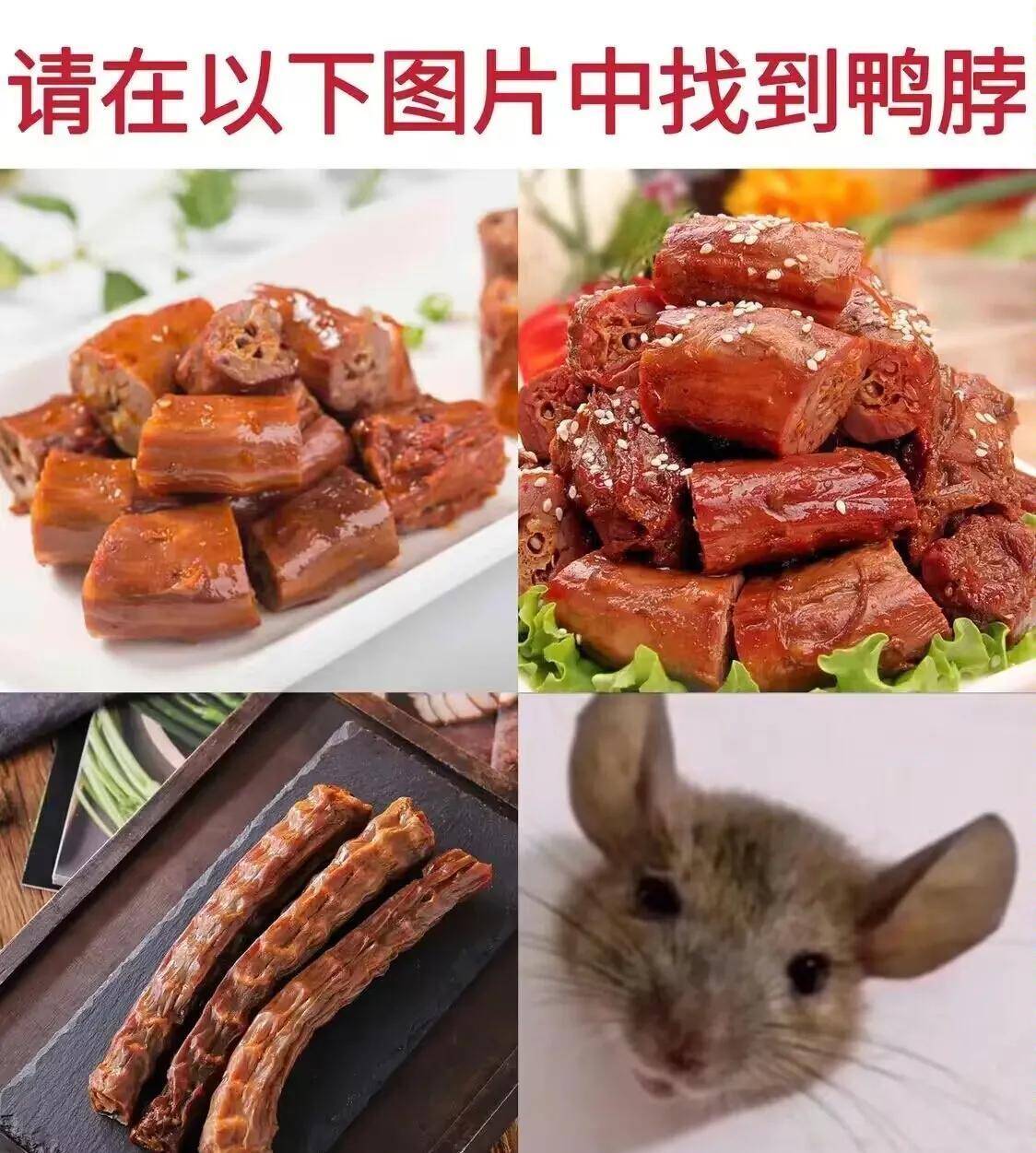 “鼠头鸭脖”事件大反转？当事人发声了!